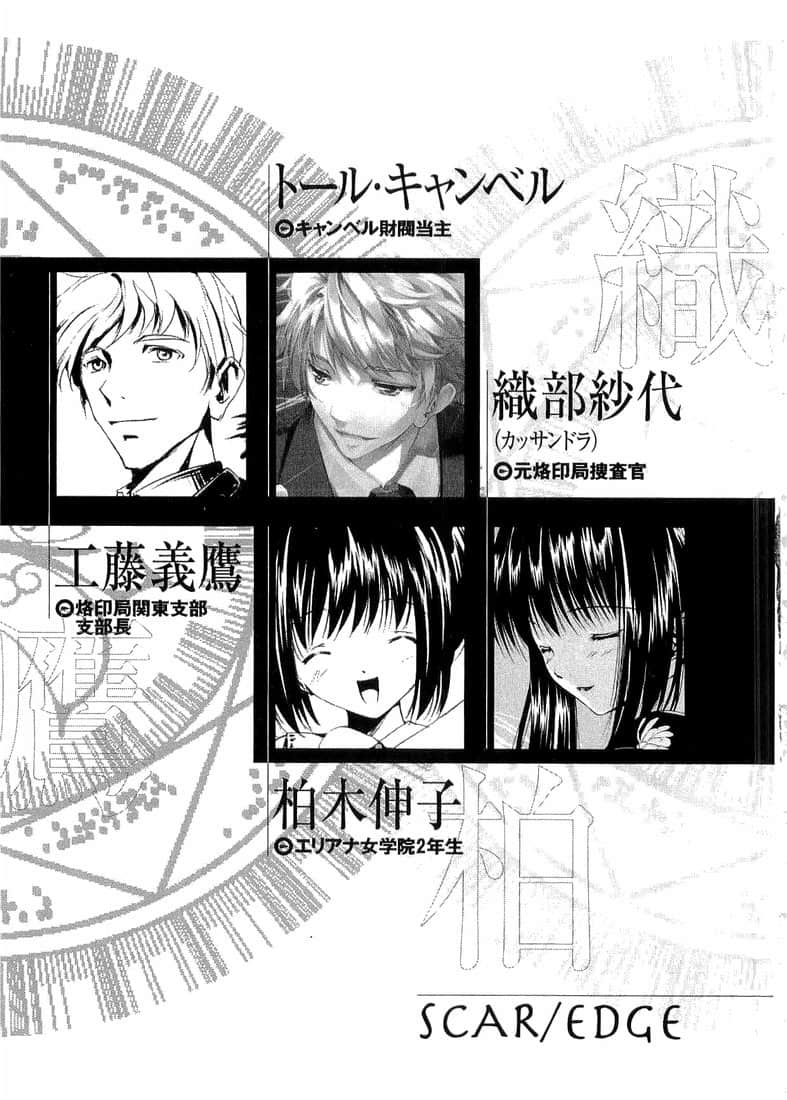 SCAR EDGE小说插图（65）