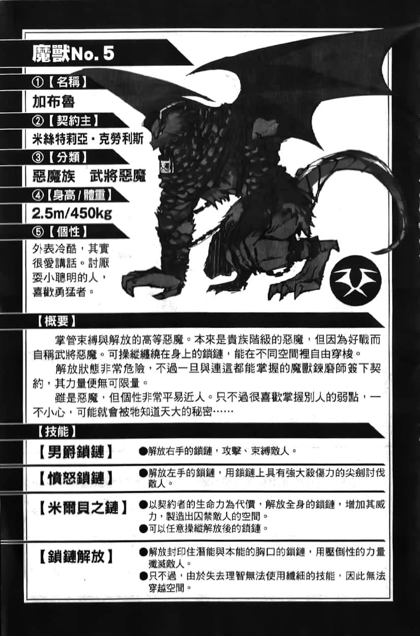 《没路用的魔兽炼磨师》3 插图（14）