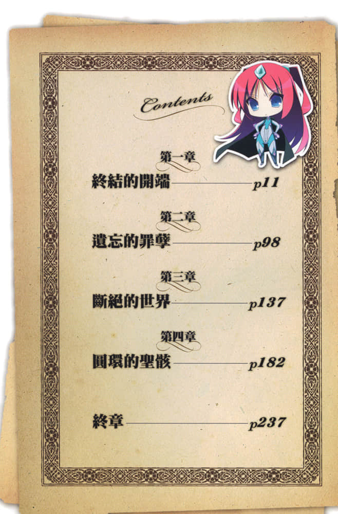 《献给失落之神的圣谣谭》4 插图（6）