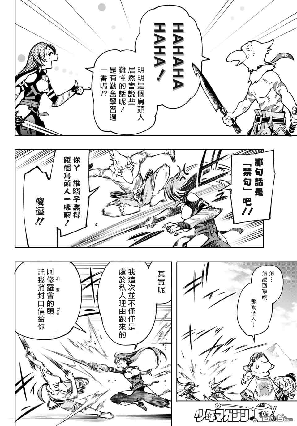 《香格里拉边境（漫画）》2 第10话插图（16）