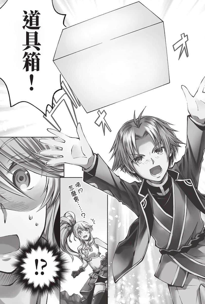 《虽然我是注定没落的贵族 闲来无事只好来深究魔法》1 漫画版 第1话试阅插图（4）