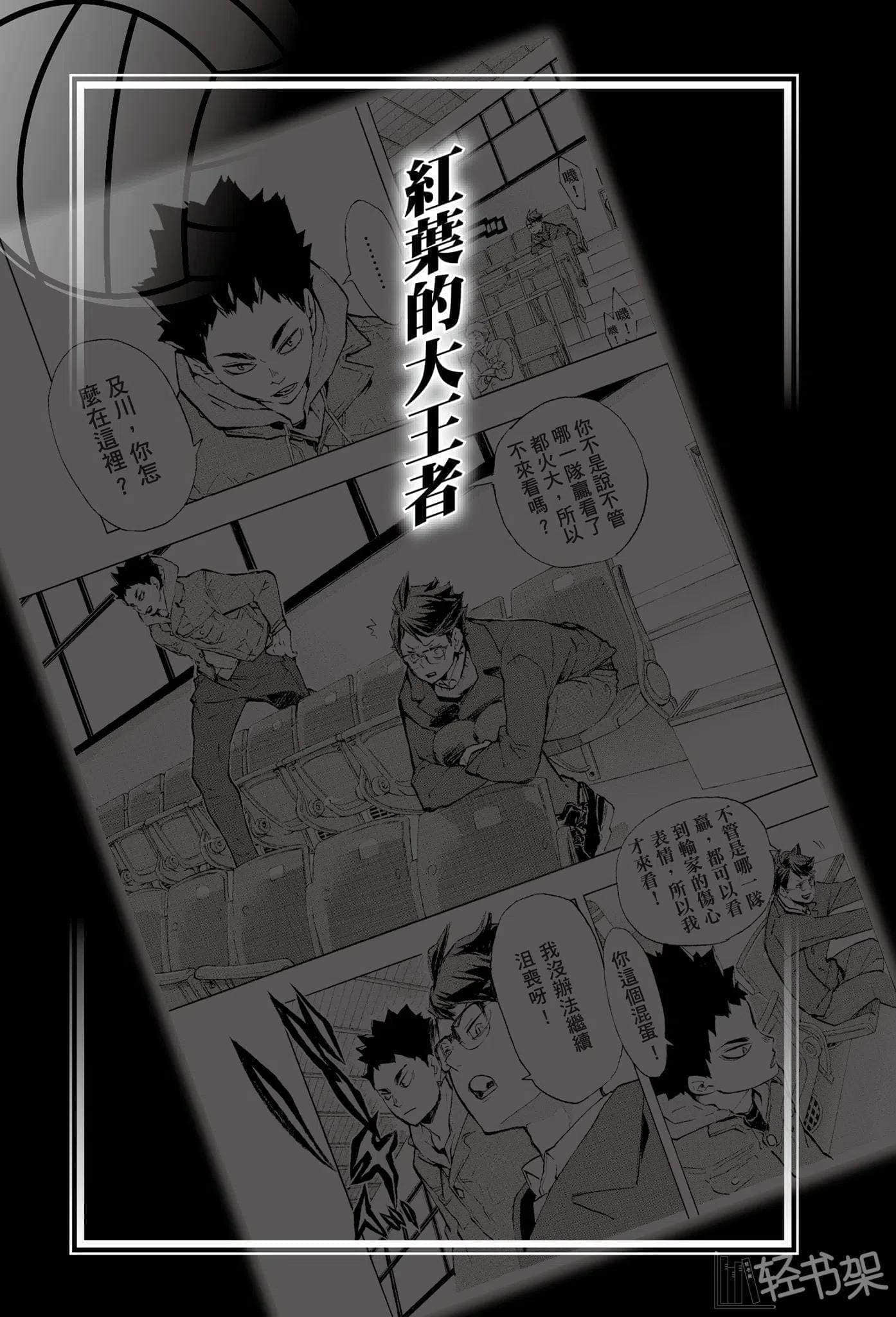 《排球少年!!》7 决战之秋 红叶的大王者插图（1）