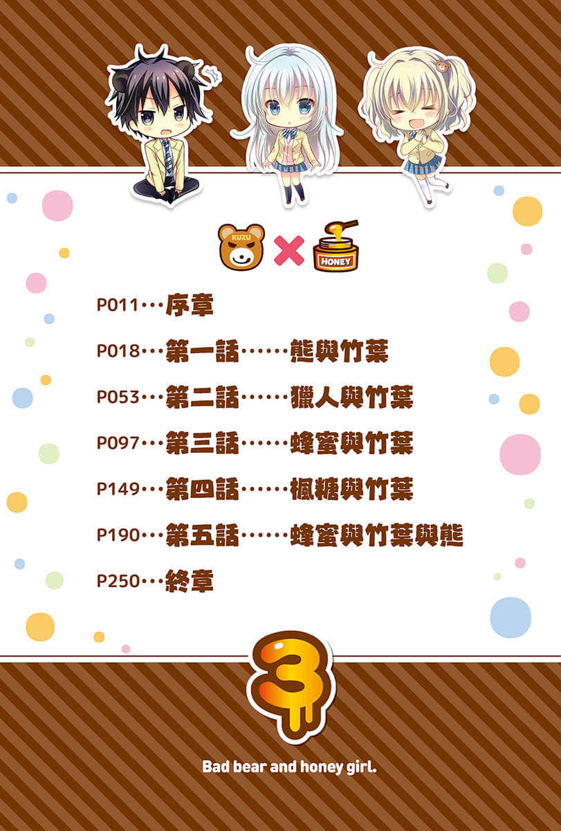 《渣熊出没！蜜糖女孩请注意！》3 插图（6）