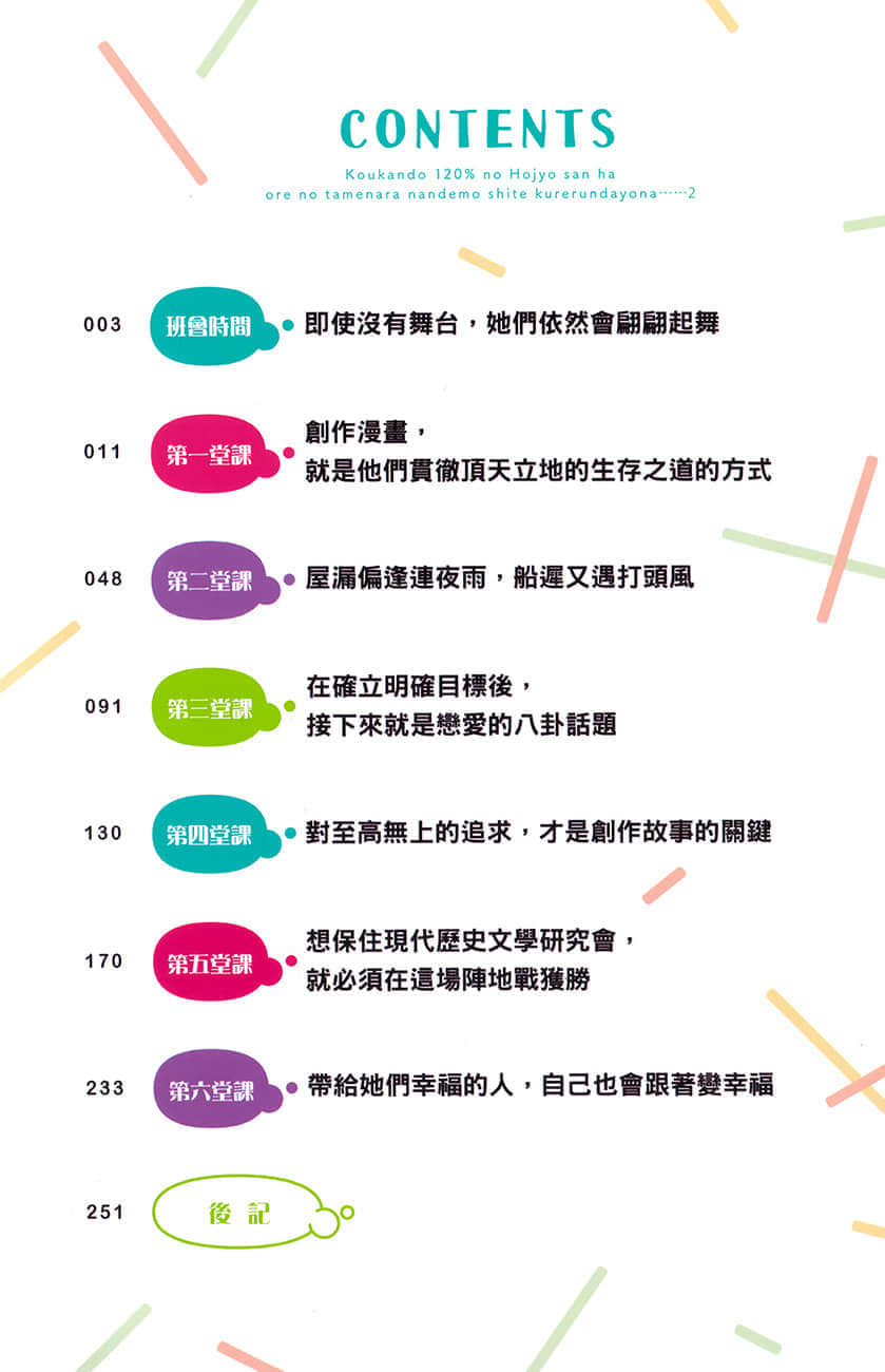 《好感度120%的北條同學似乎願意爲我做任何事……》好感度120%的北條同學似乎願意爲我做任何事…… 2 插圖（8）