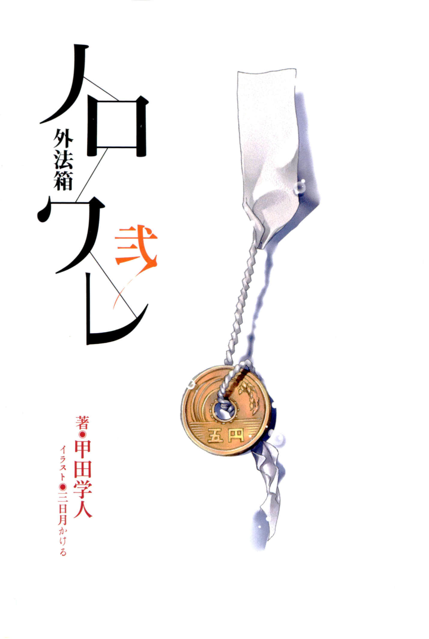 《诅咒》2 外法盒 插图（3）