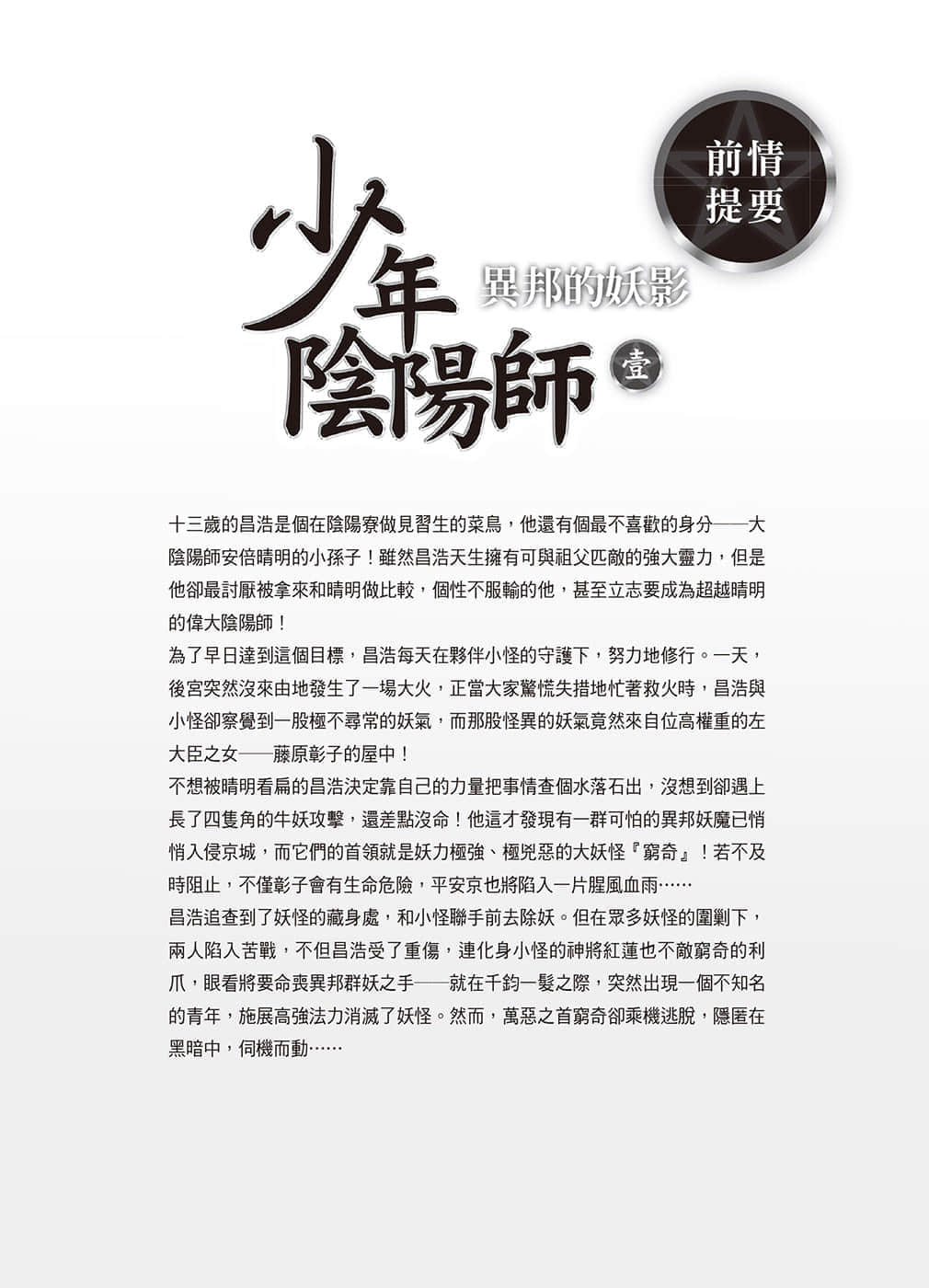 《少年阴阳师》1 异邦的妖影 序章插图（1）