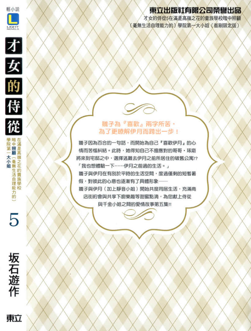 《才女的侍從》5 後記插圖(2)