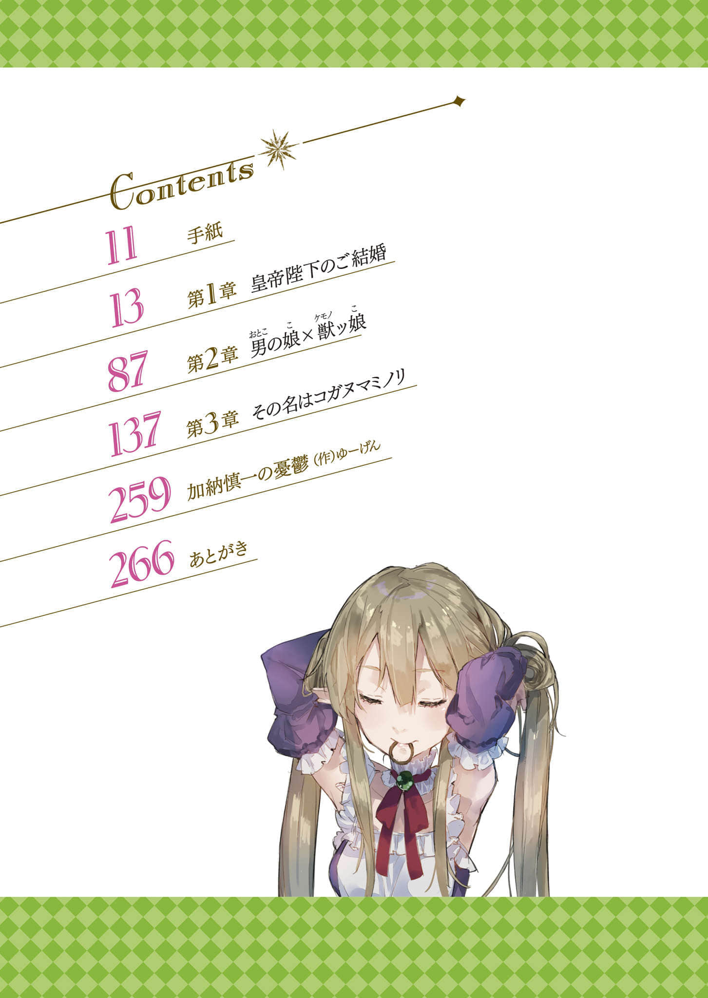OUTBREAK COMPANY 萌萌侵略者小說插圖（211）
