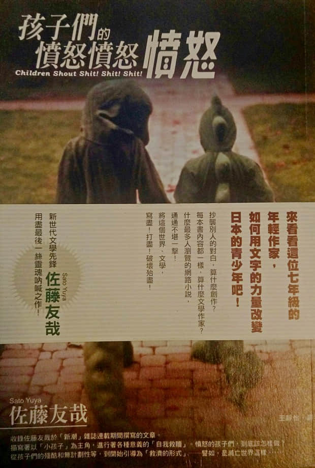 《孩子们的愤怒愤怒愤怒》全一册 作品相关插图(1)
