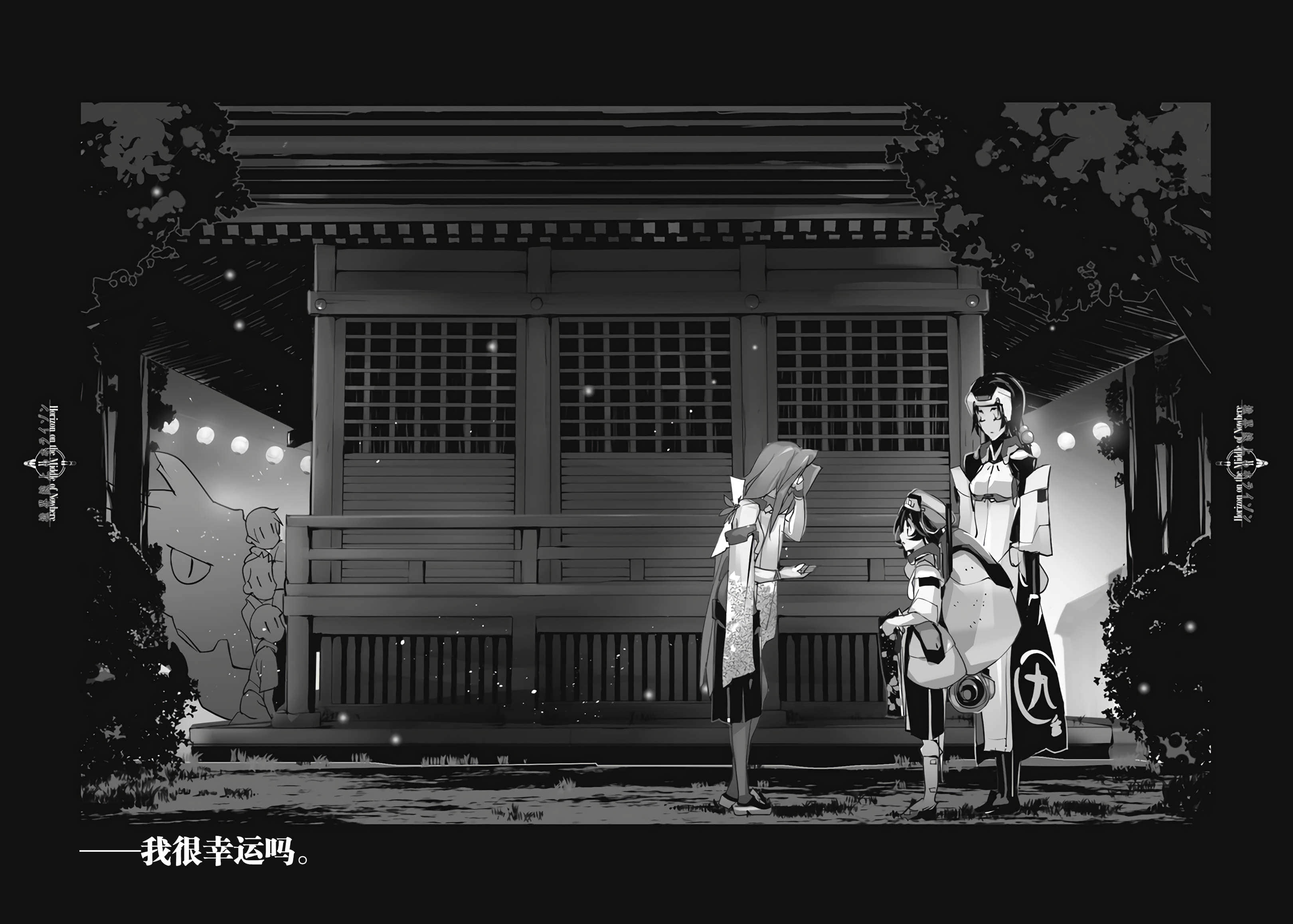 《境界线上的地平线》8 下 插图（57）