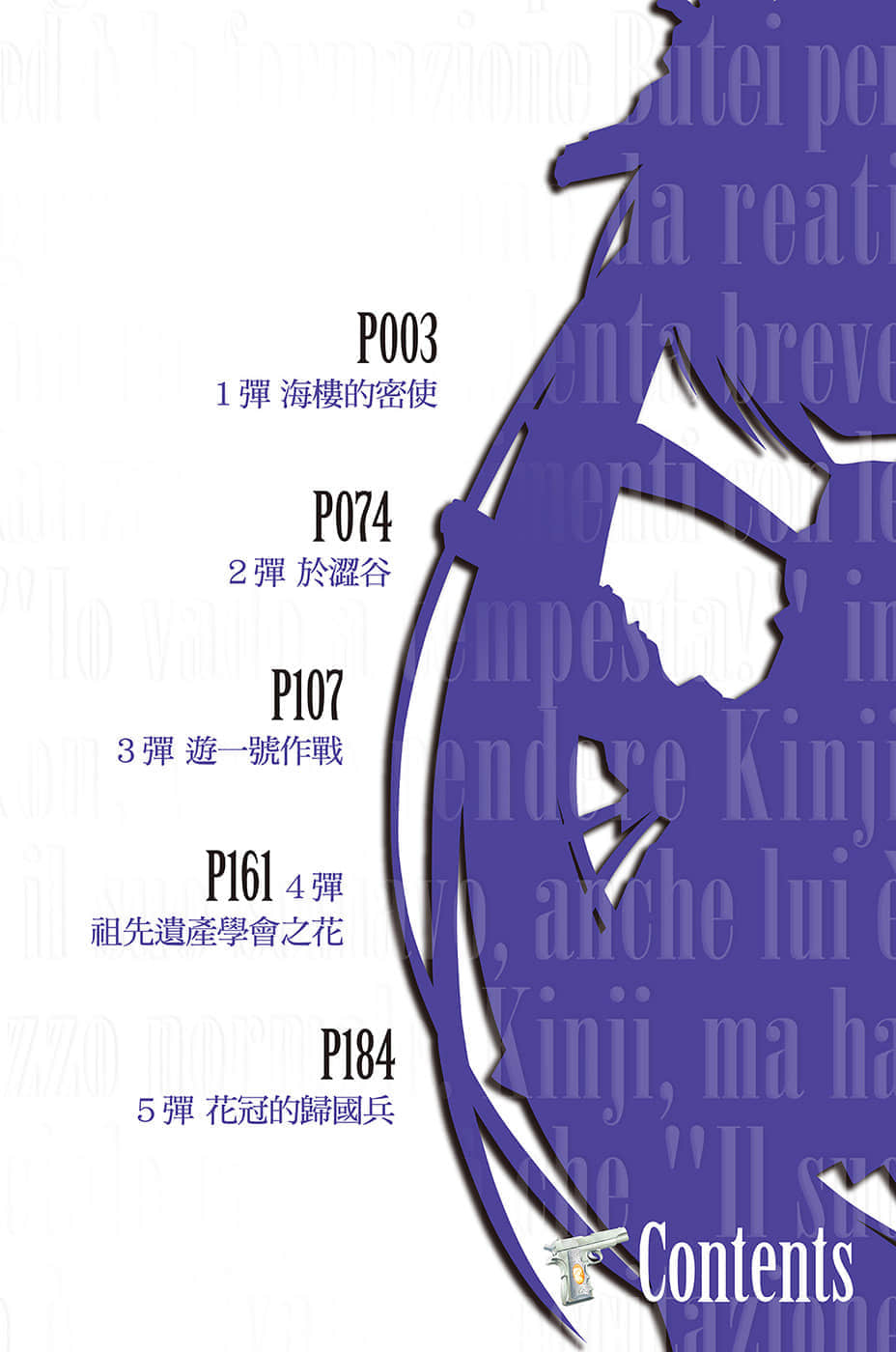 《绯弹的亚莉亚》33 花冠的归国兵 插图（3）
