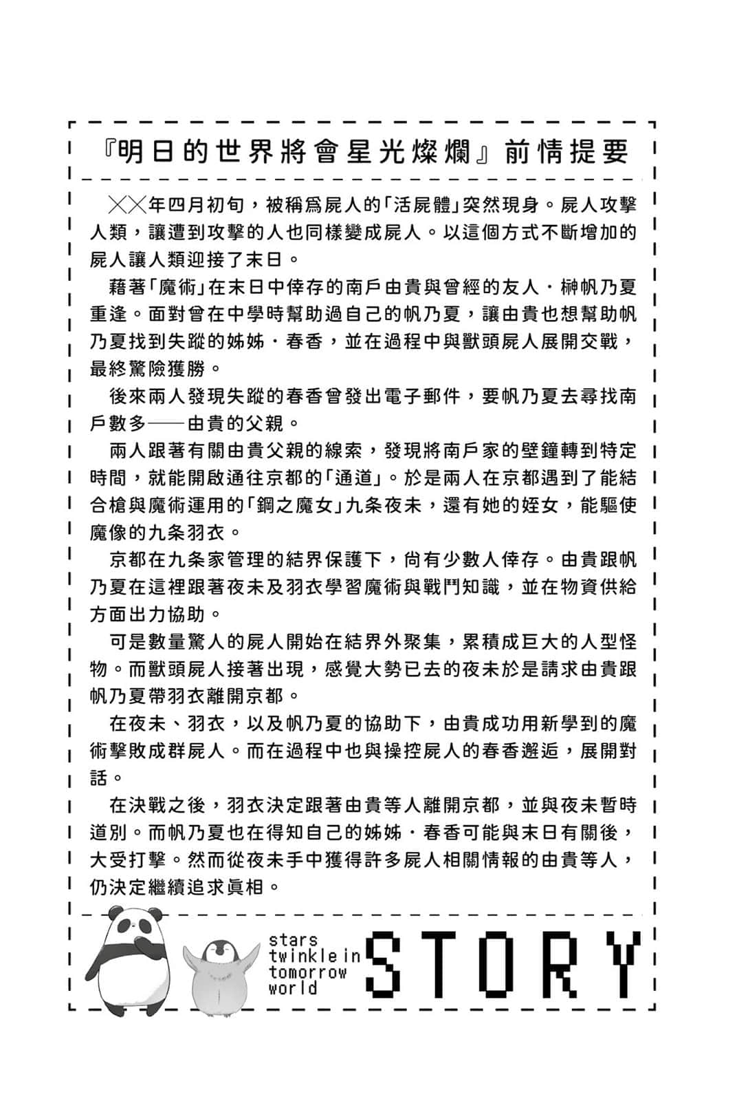 明日的世界將會星光燦爛小說插圖（51）