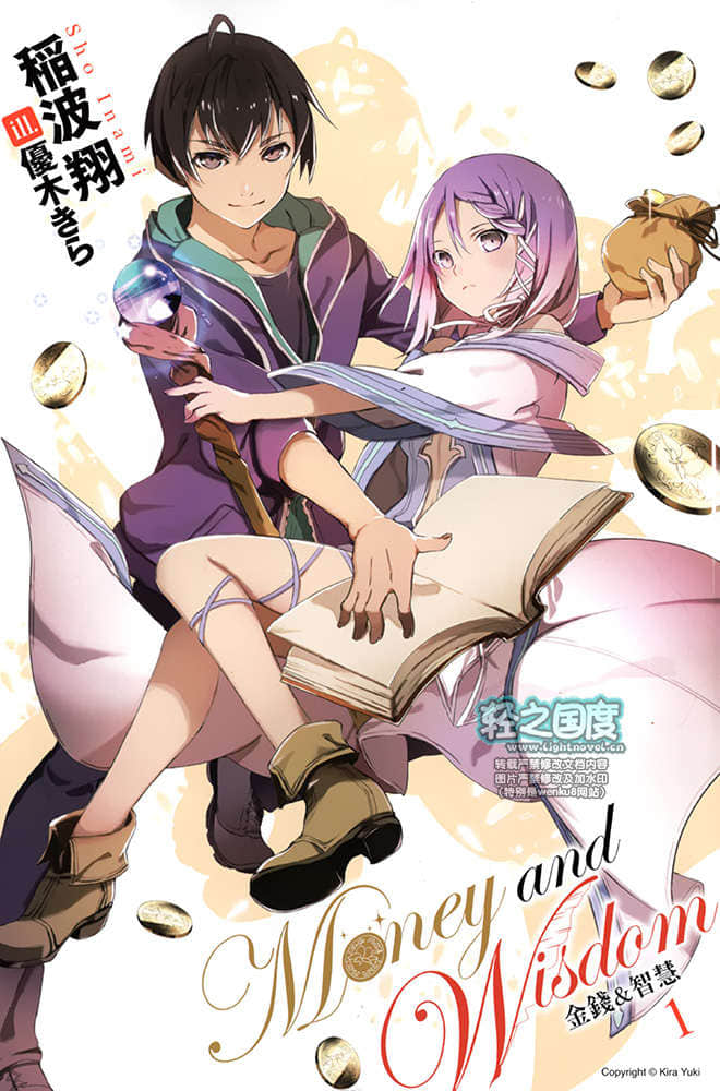 《金钱＆智慧》1 美少女商会的异邦人 插图（2）