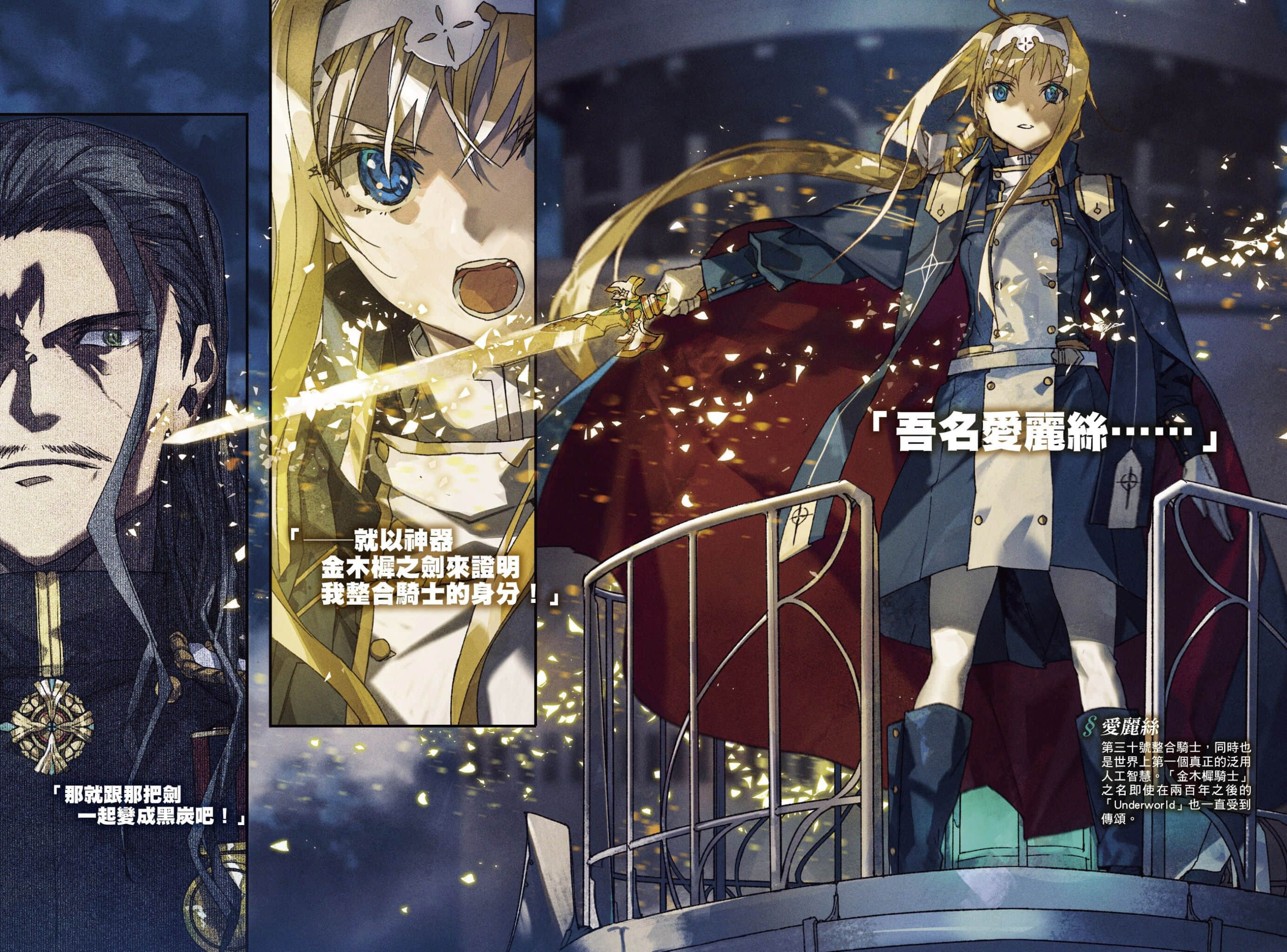 《刀剑神域 Sword Art Online》27 Unital Ring VI 插图（5）