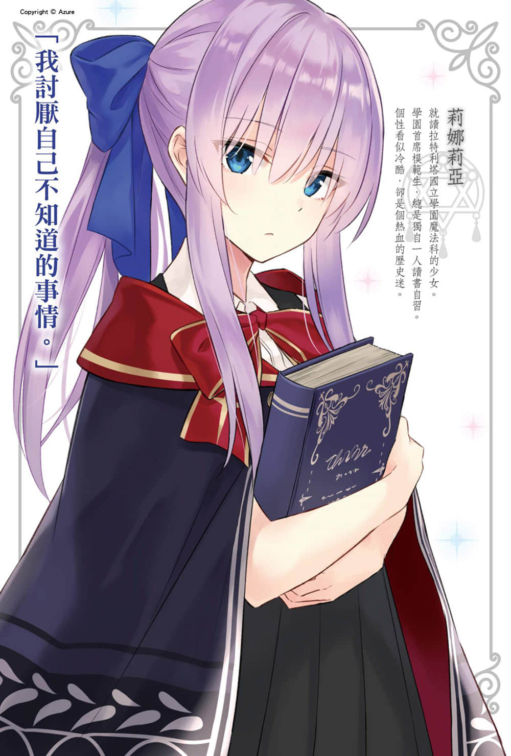 《魔女之旅》7 插圖(4)