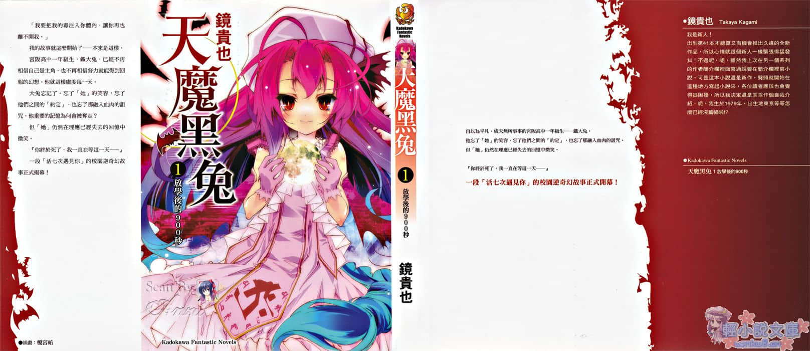 《天魔黑兔》1 放学后的900秒 插图（1）