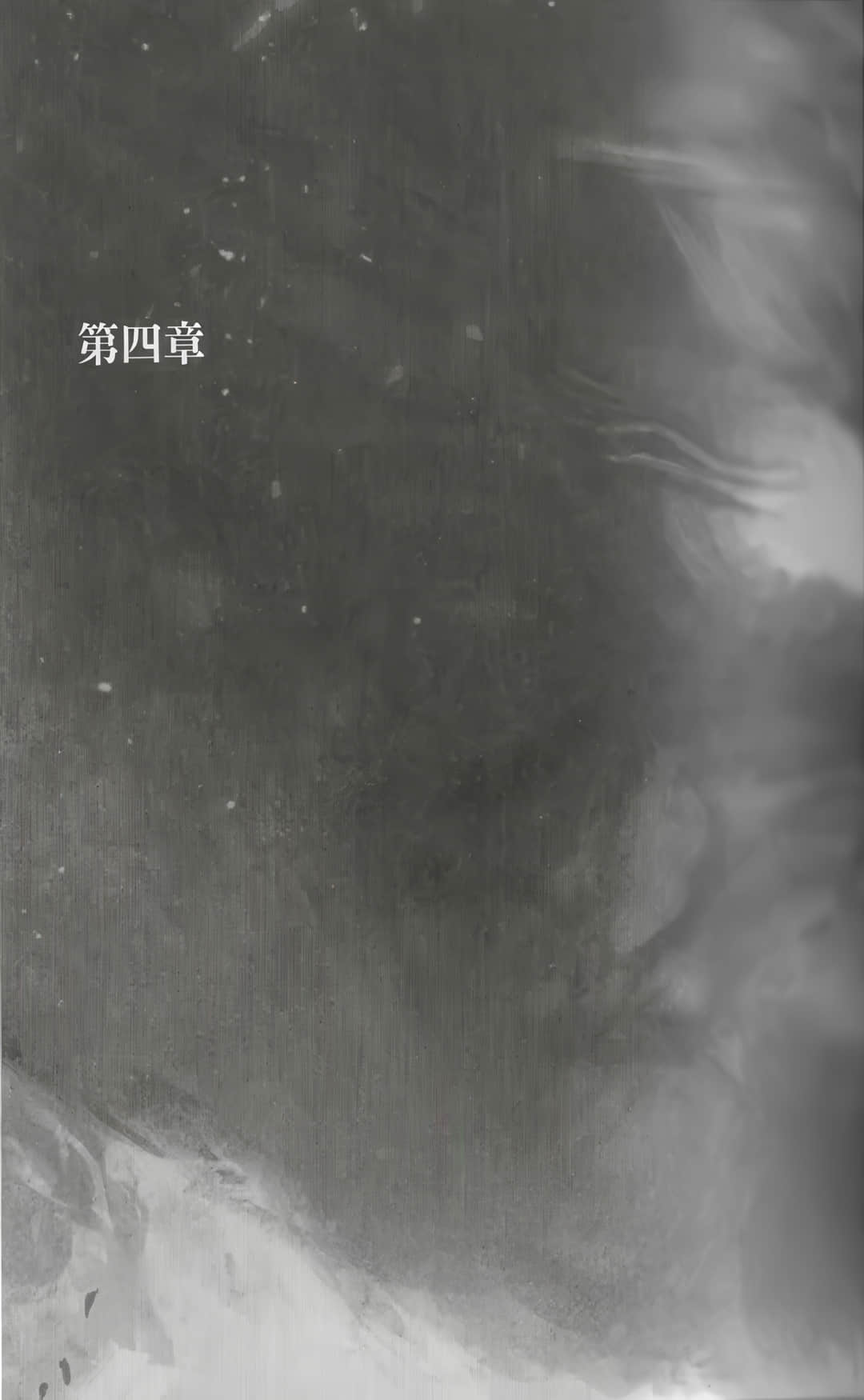 《世界尽头的圣骑士》3 铁锈之山的君王〈上〉 第四章插图（1）
