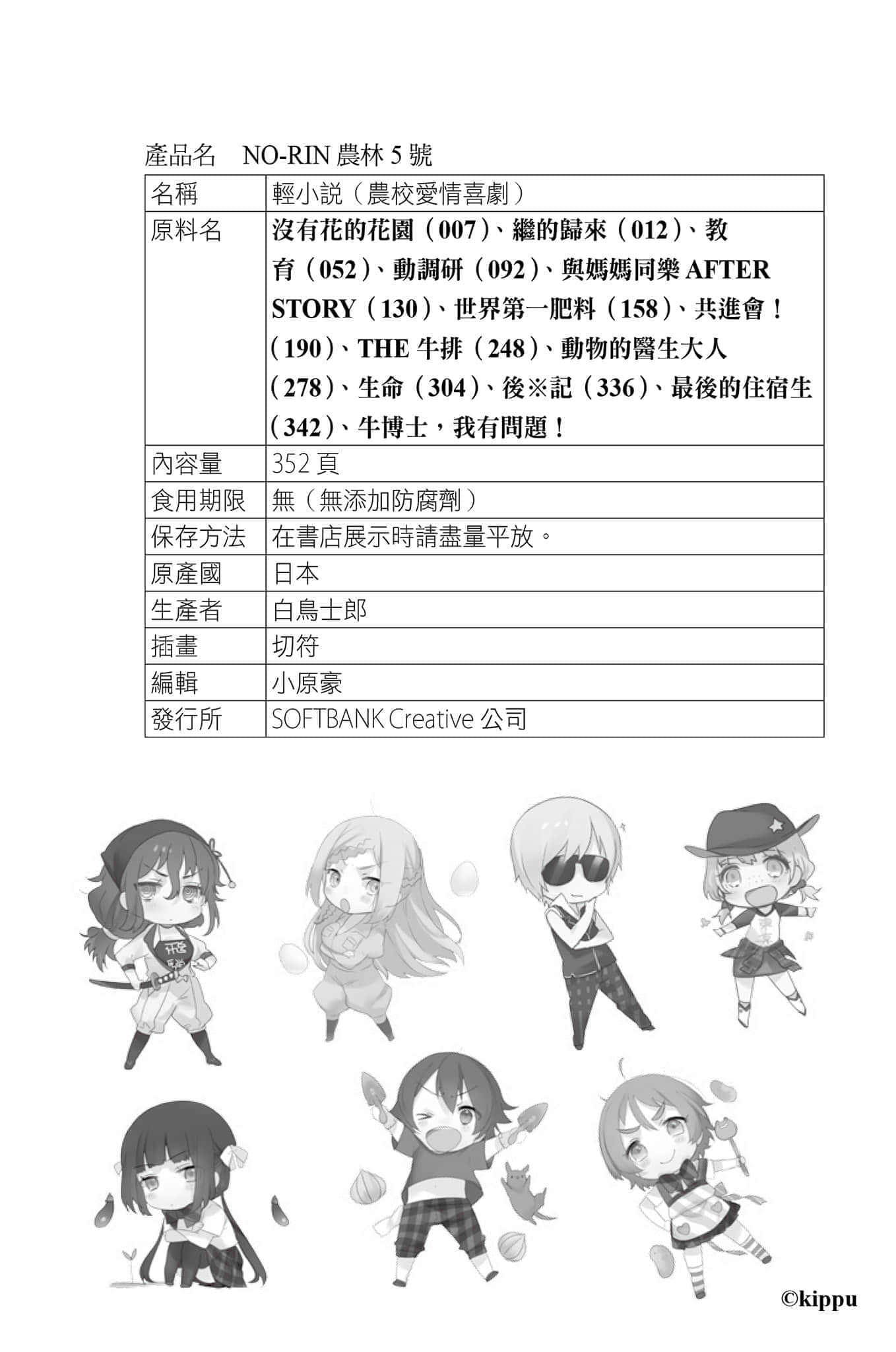 《农林》5 插图（7）