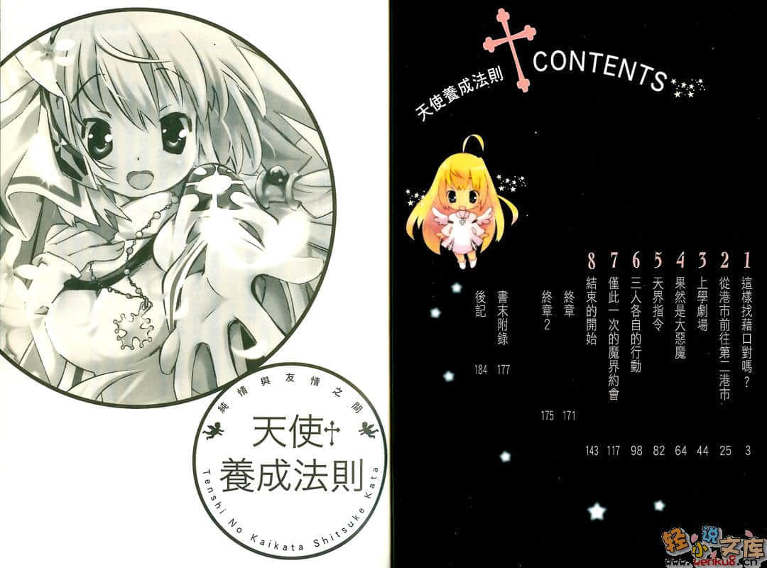 天使養成法則小說插圖（64）