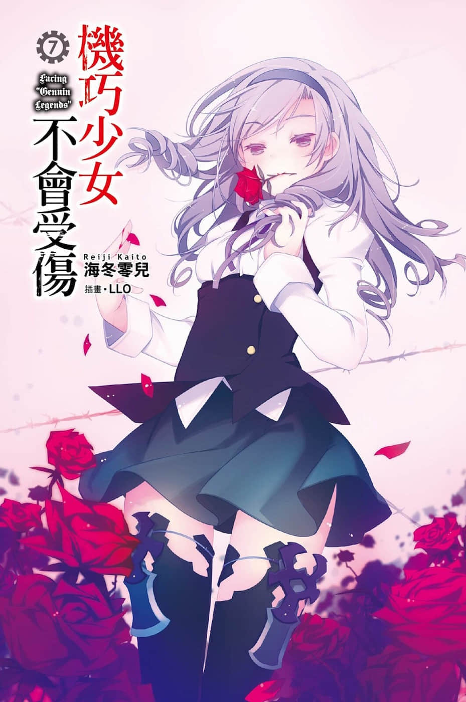 《机巧少女不会受伤》7 Facing “Genuin Legends” 插图（2）
