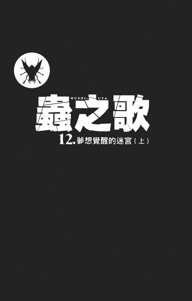 虫之歌小说插图（415）