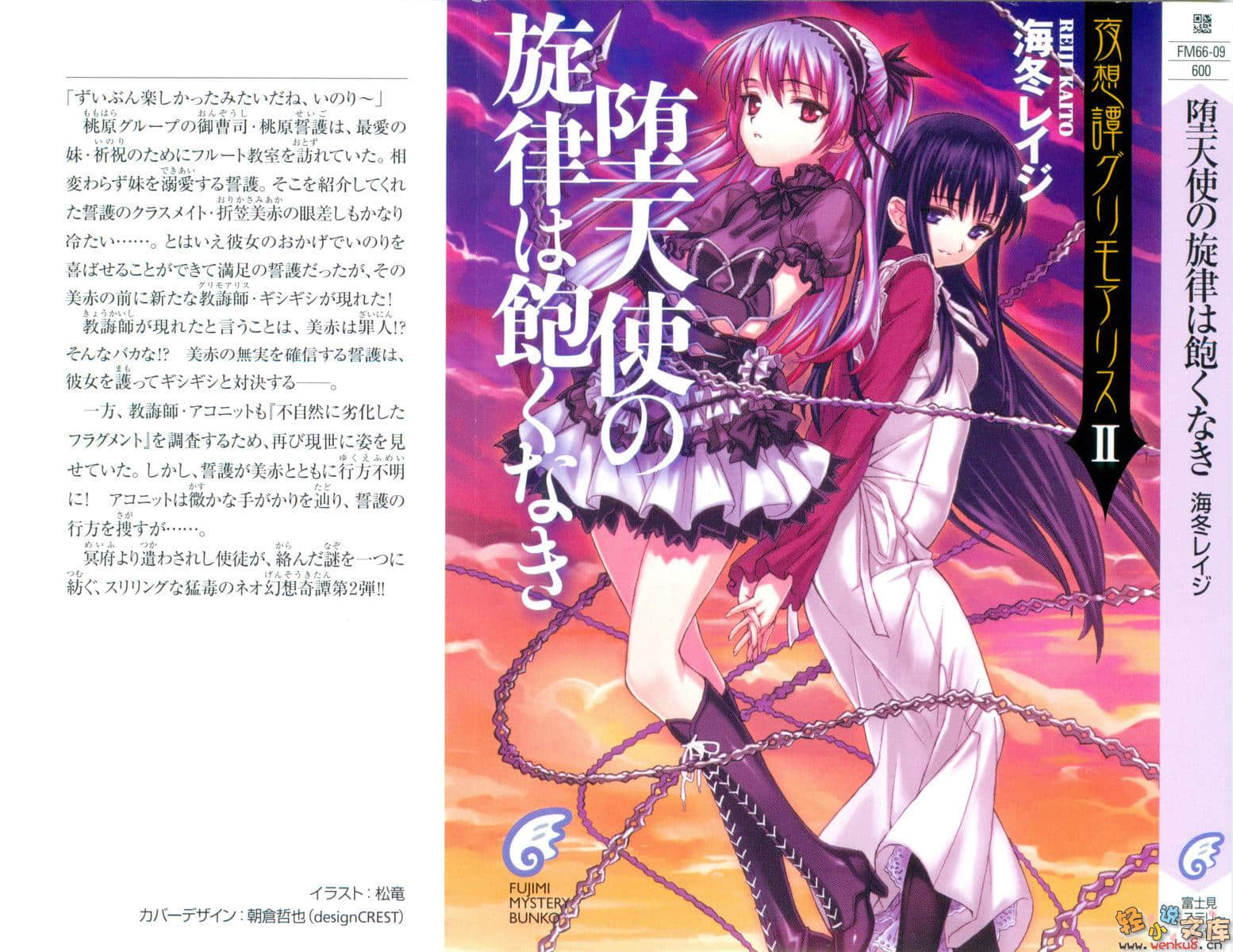 夜想譚教誨師小說插圖（25）