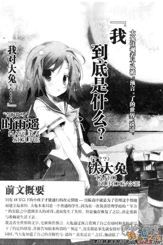 《天魔黑兔》8 魔女与烟花与女子学校 插图（7）
