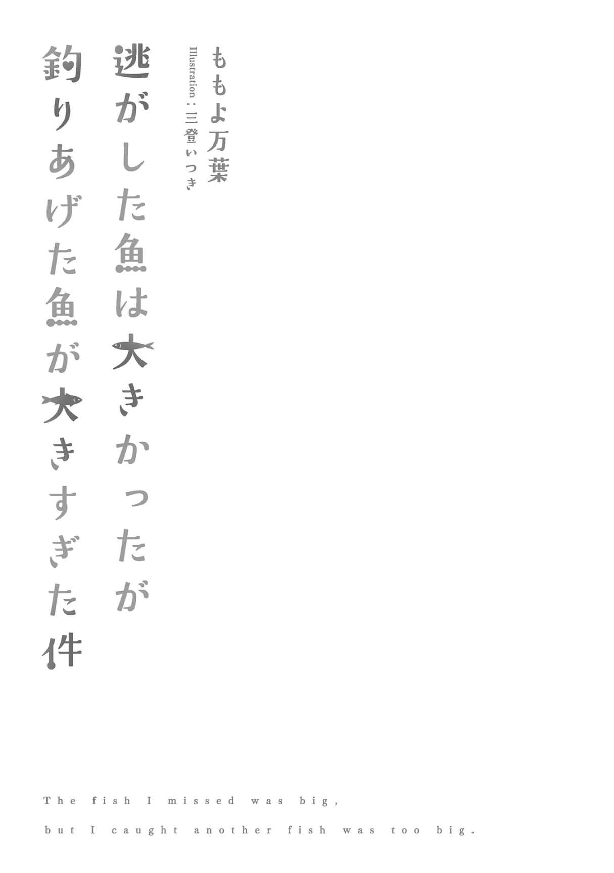 《溜掉的大鱼比不上自己钓到的鱼》1 插图（4）