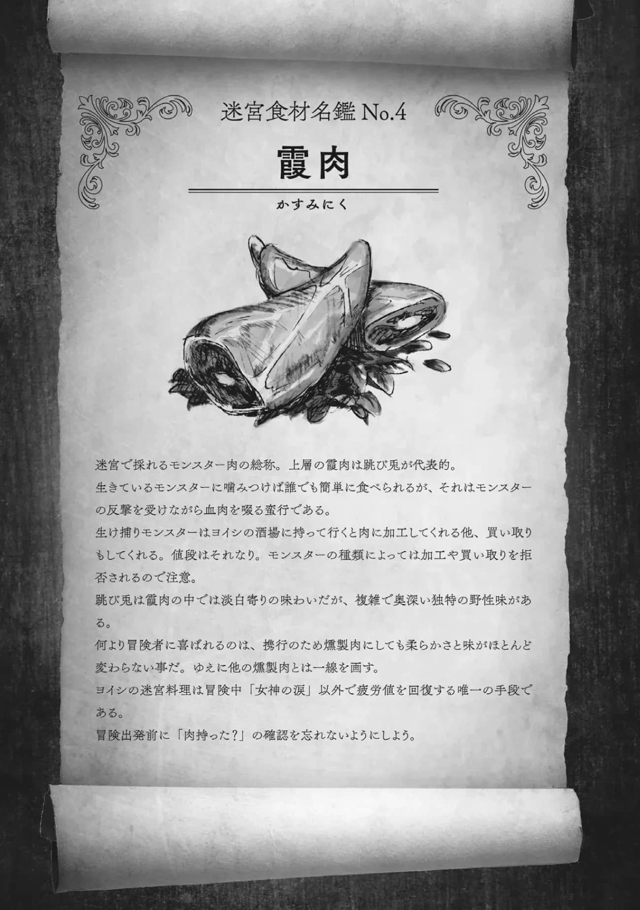 冒险者酒馆的厨师小说插图（13）