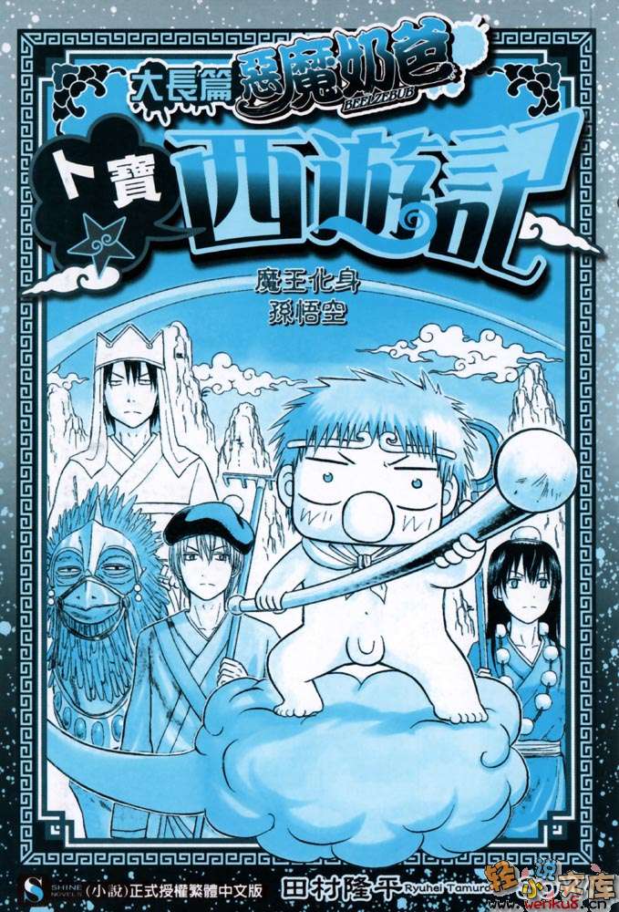 大长篇恶魔奶爸小说插图（16）