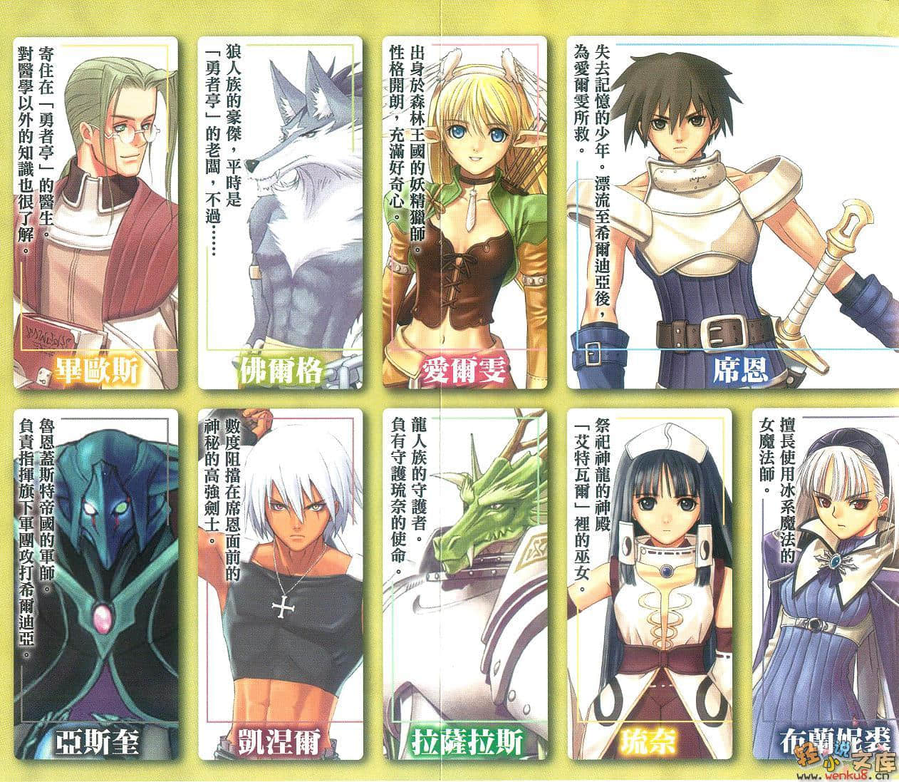光明之风×光明之泪小说插图（2）