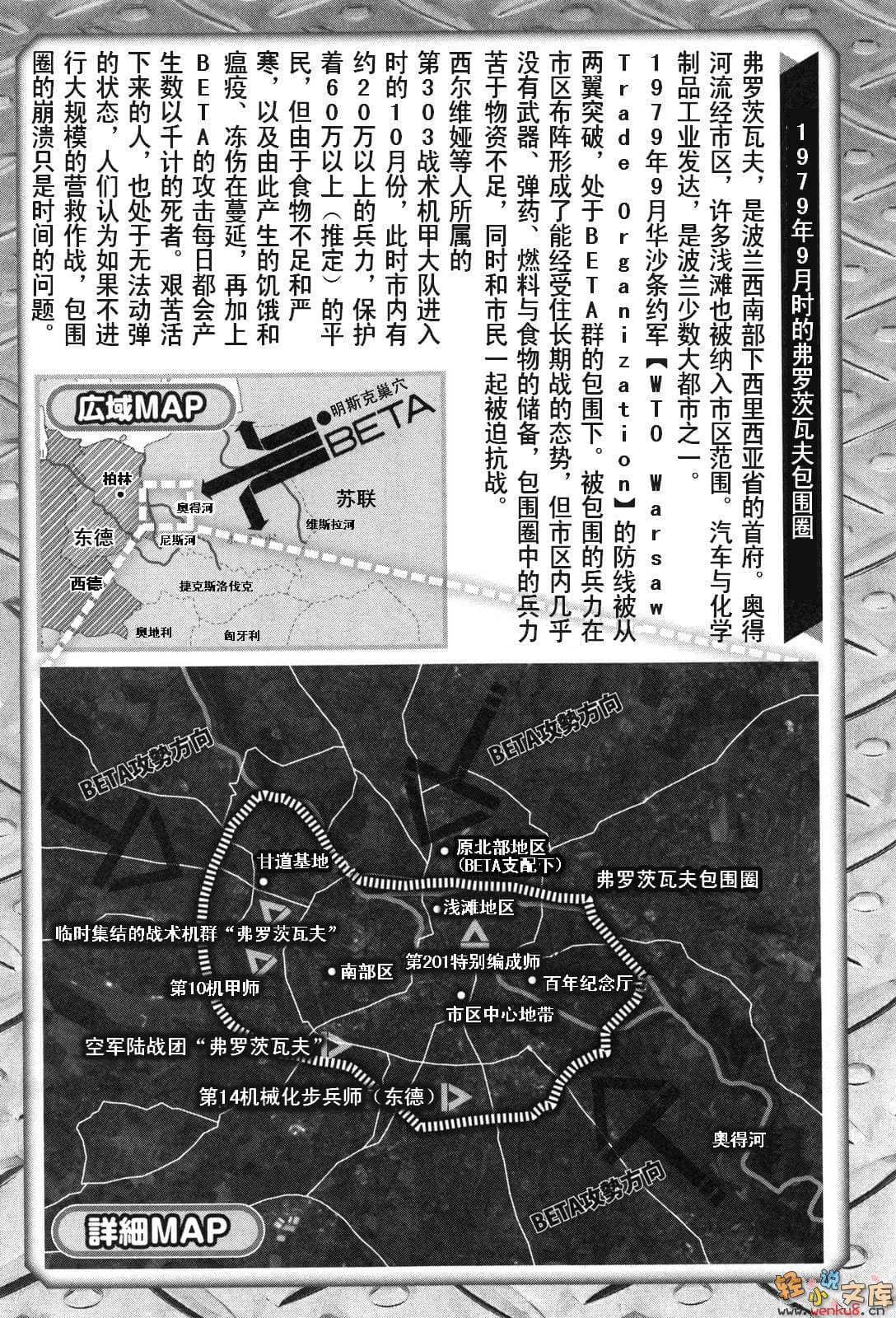 《MUV-LUV Schwarzes marken》短篇集Requiem 1 插图（7）