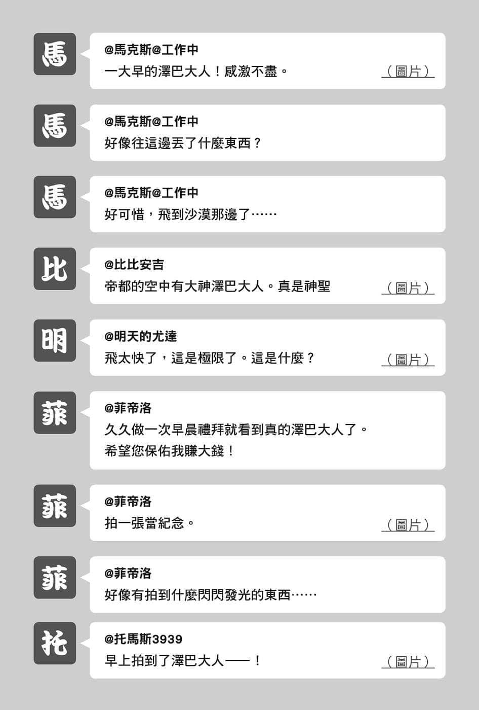 《在大国开外挂，轻松征服异世界！》3 只要借助众老婆的力量，神的考验也是小事一桩。 第四章 N神大人出乎意料地想降临人间呢（口不择言）插图（5）
