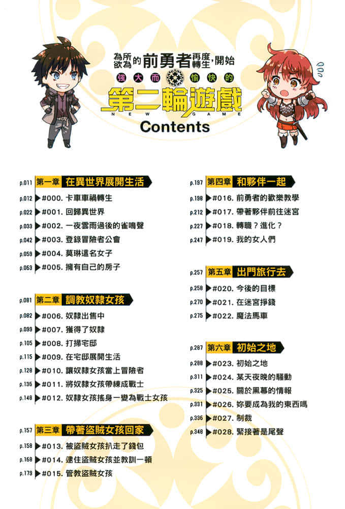 为所欲为的前勇者再度转生，开始强大而愉快的第二轮游戏小说插图（4）