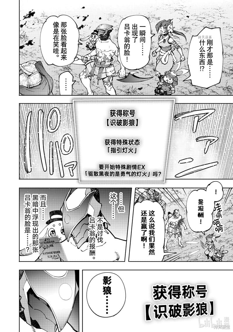 《香格里拉边境（漫画）》10 第93话插图（14）