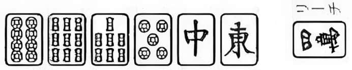 明日华 －麻将饿狼传－小说插图（26）