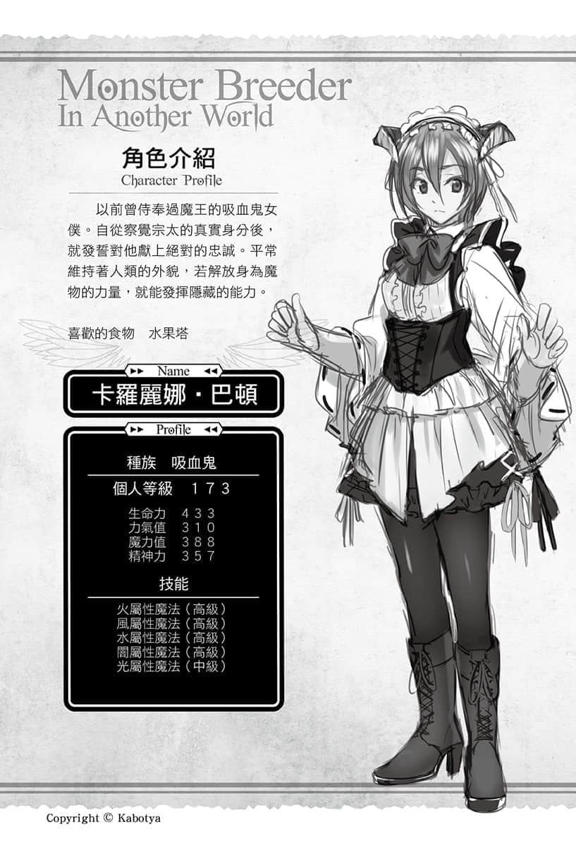 《异世界魔物培育家~带着外挂悠哉养成中~》2 插图(29)