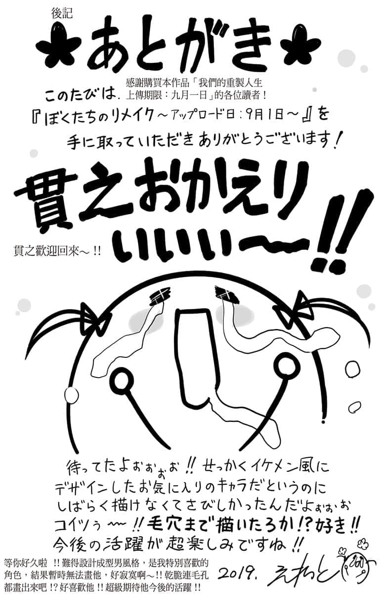 我們的重製人生小說插圖（109）