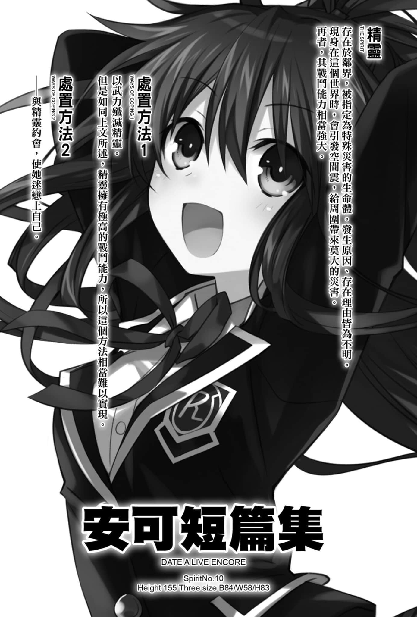 《约会大作战 DATE A LIVE》安可短篇集 插图（7）
