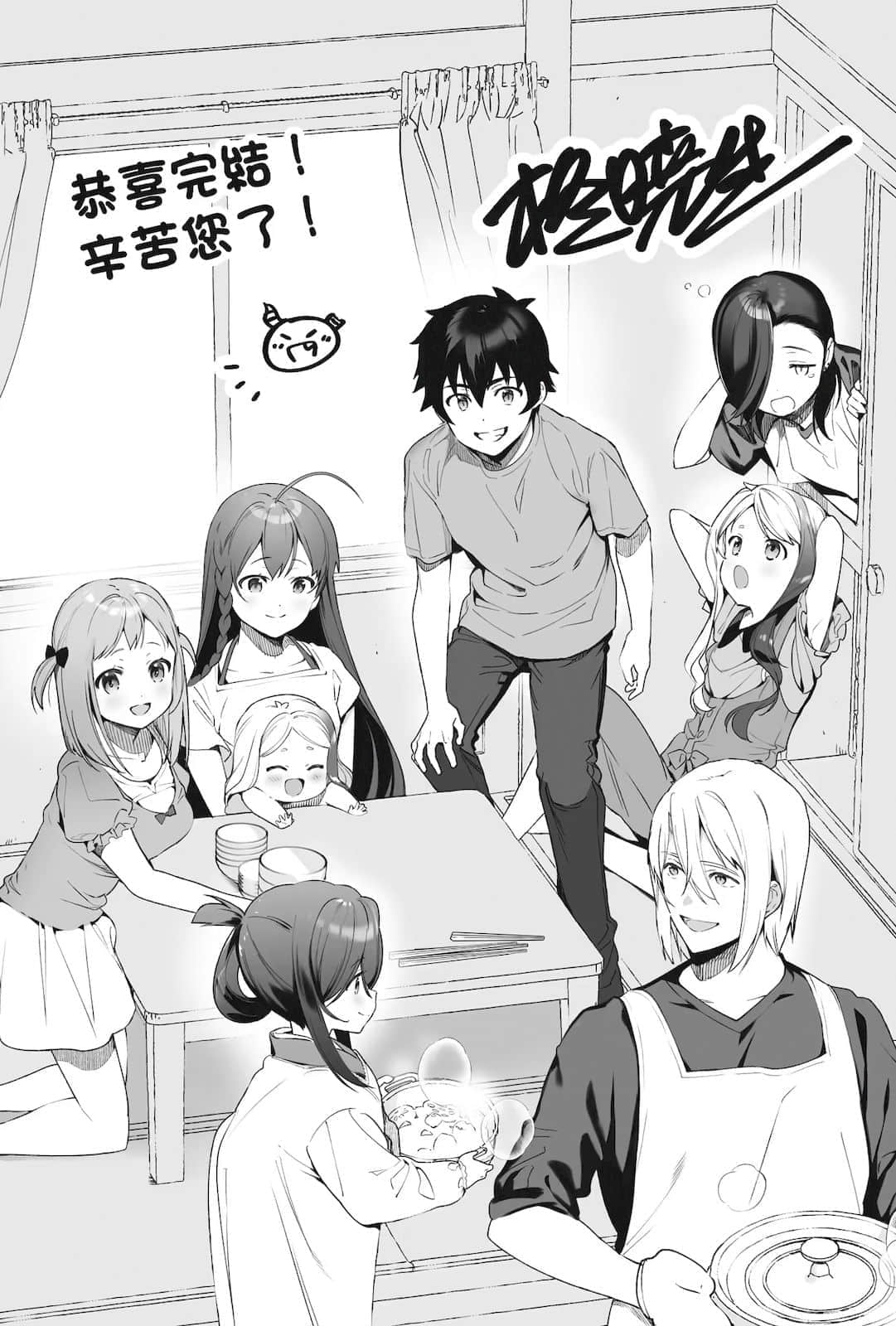 《打工吧！魔王大人》21 作者，后记　─　AND　YOU　─插图（2）