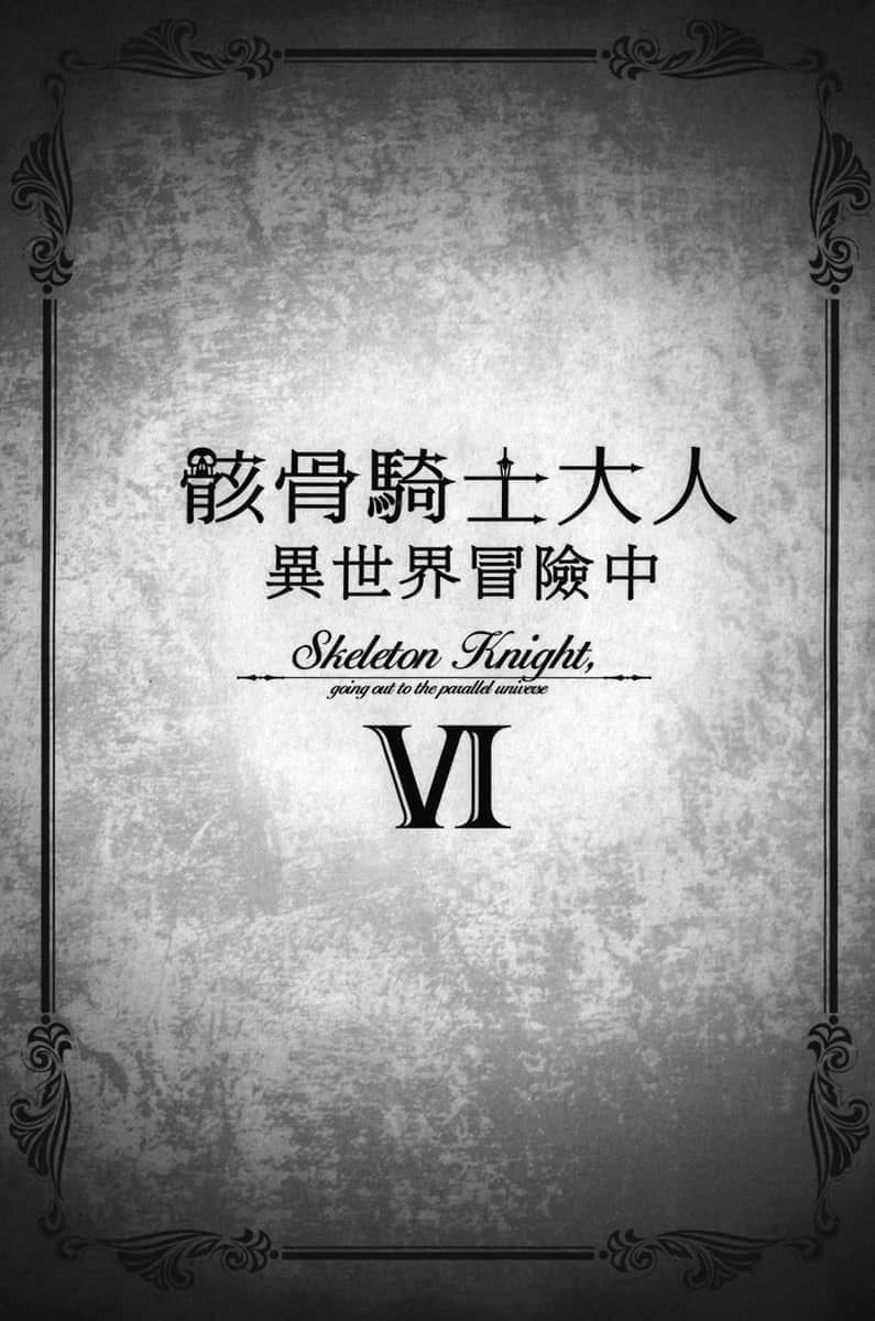 骸骨騎士大人異世界冒險中小說插圖（93）
