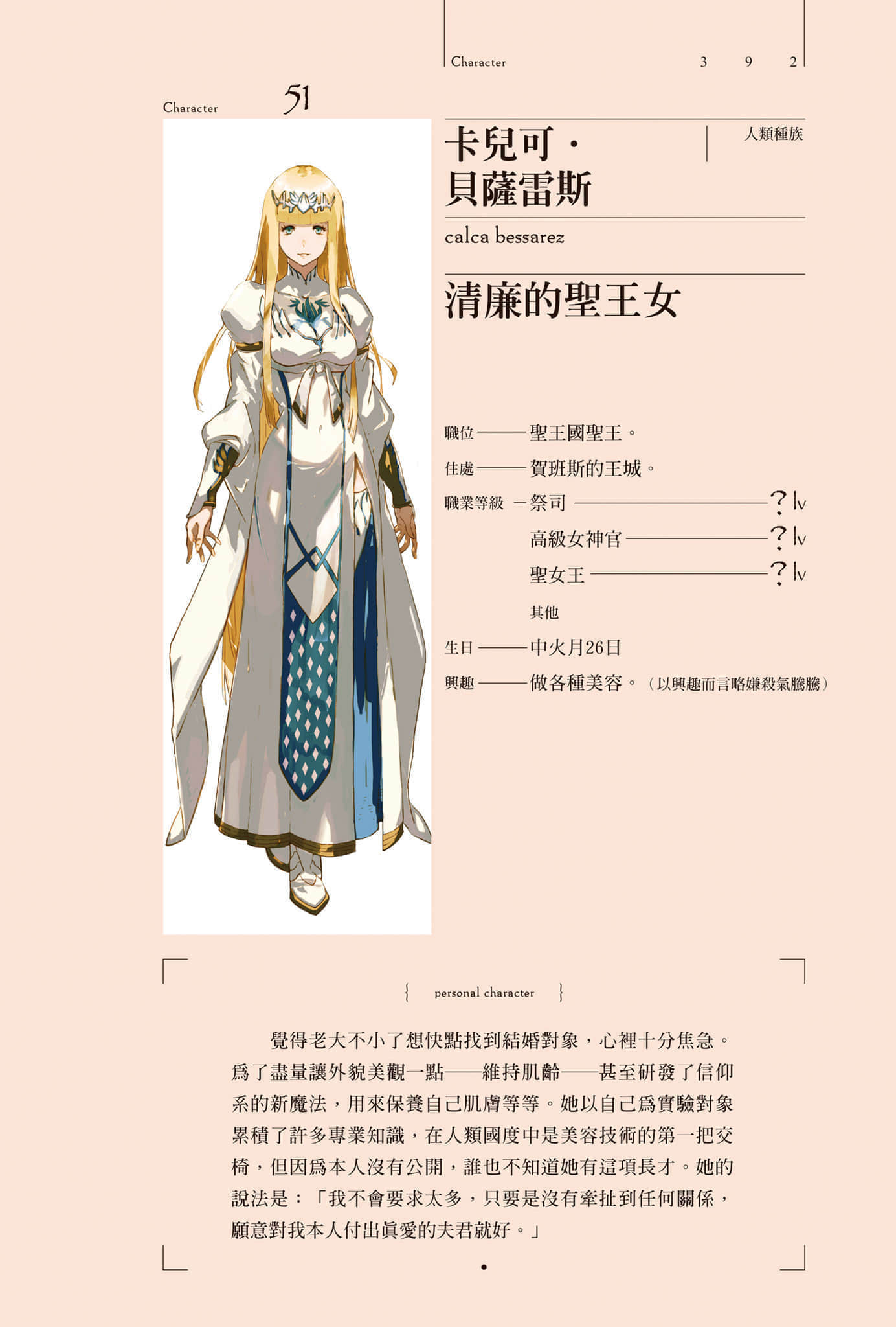 《OVERLORD不死者之王》12 圣王国的圣骑士〈上〉 角S介绍插图（4）