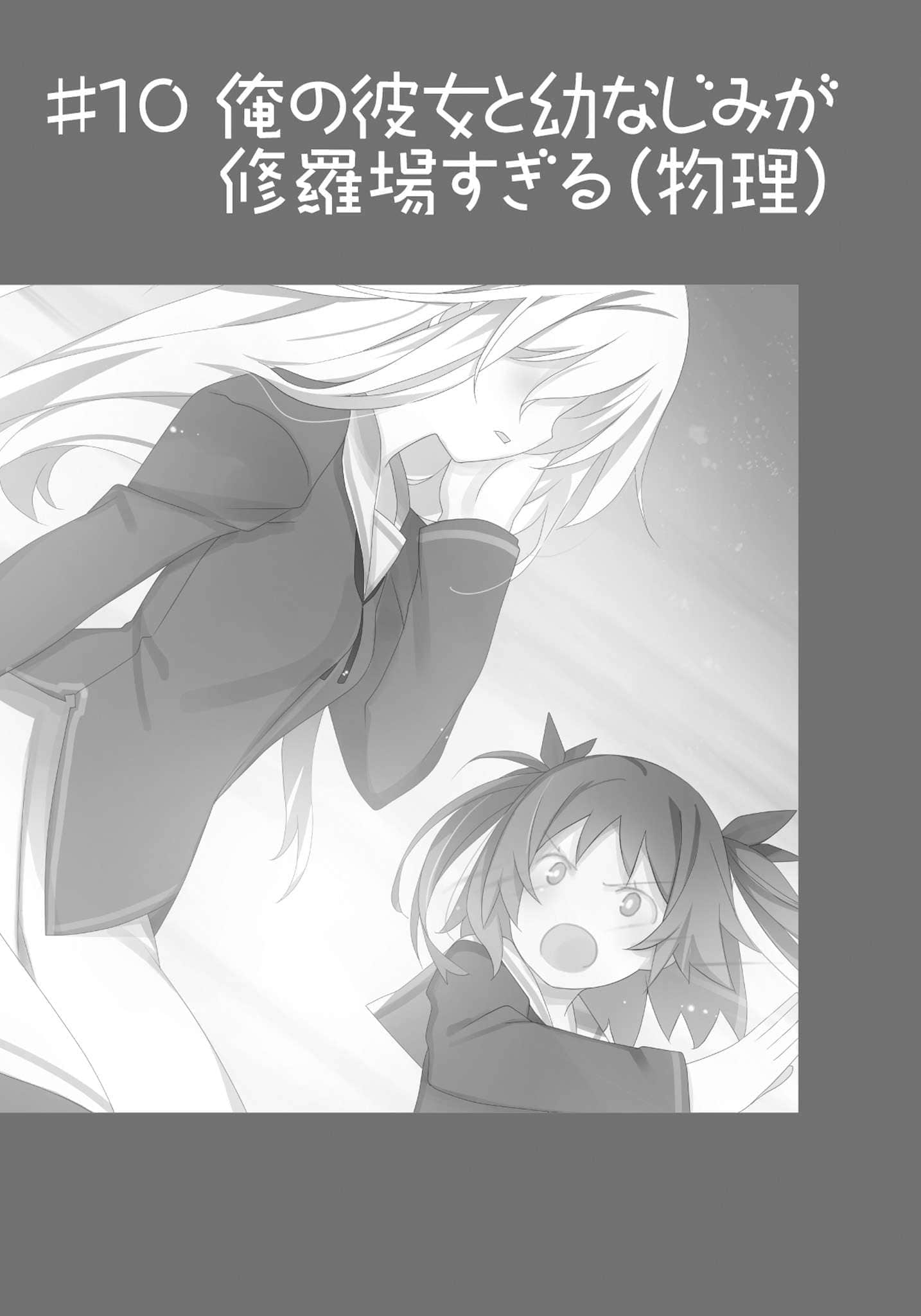 《我女友与青梅竹马的惨烈修罗场》14 ＃10 我的N友和青梅竹马太过修罗场（物理）插图（1）