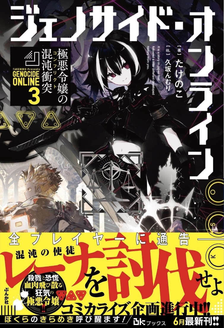 《Genocide Online》3 极恶千金的混沌冲突 插图(13)