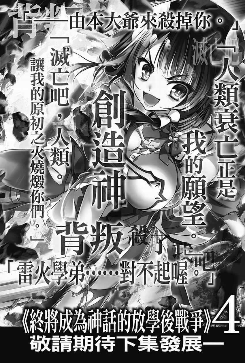 《终将成为神话的放学后战争》3 魔眼之王与神冥审判 后记插图(1)
