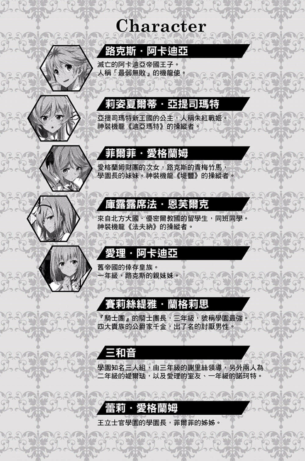 《最弱无败神装机龙《巴哈姆特》》3 插图(7)