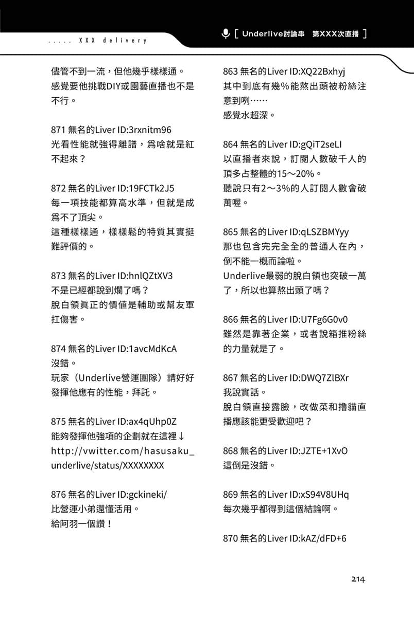 快30歲才轉職成爲VTuber的故事。小說插圖（360）