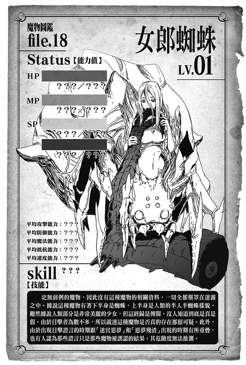 《转生成蜘蛛又怎样！》5 8 进化、分裂、增殖插图（1）