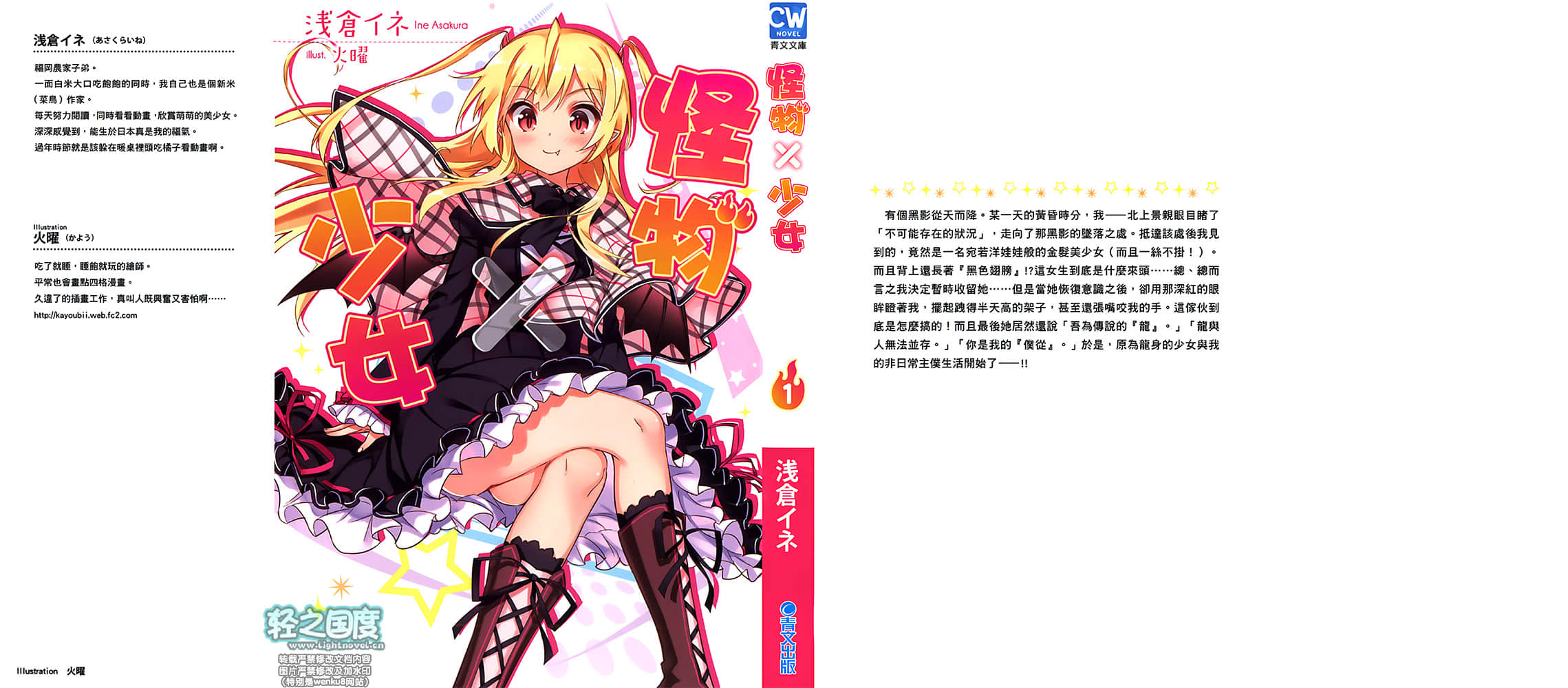《怪物x少女》1 插图（1）