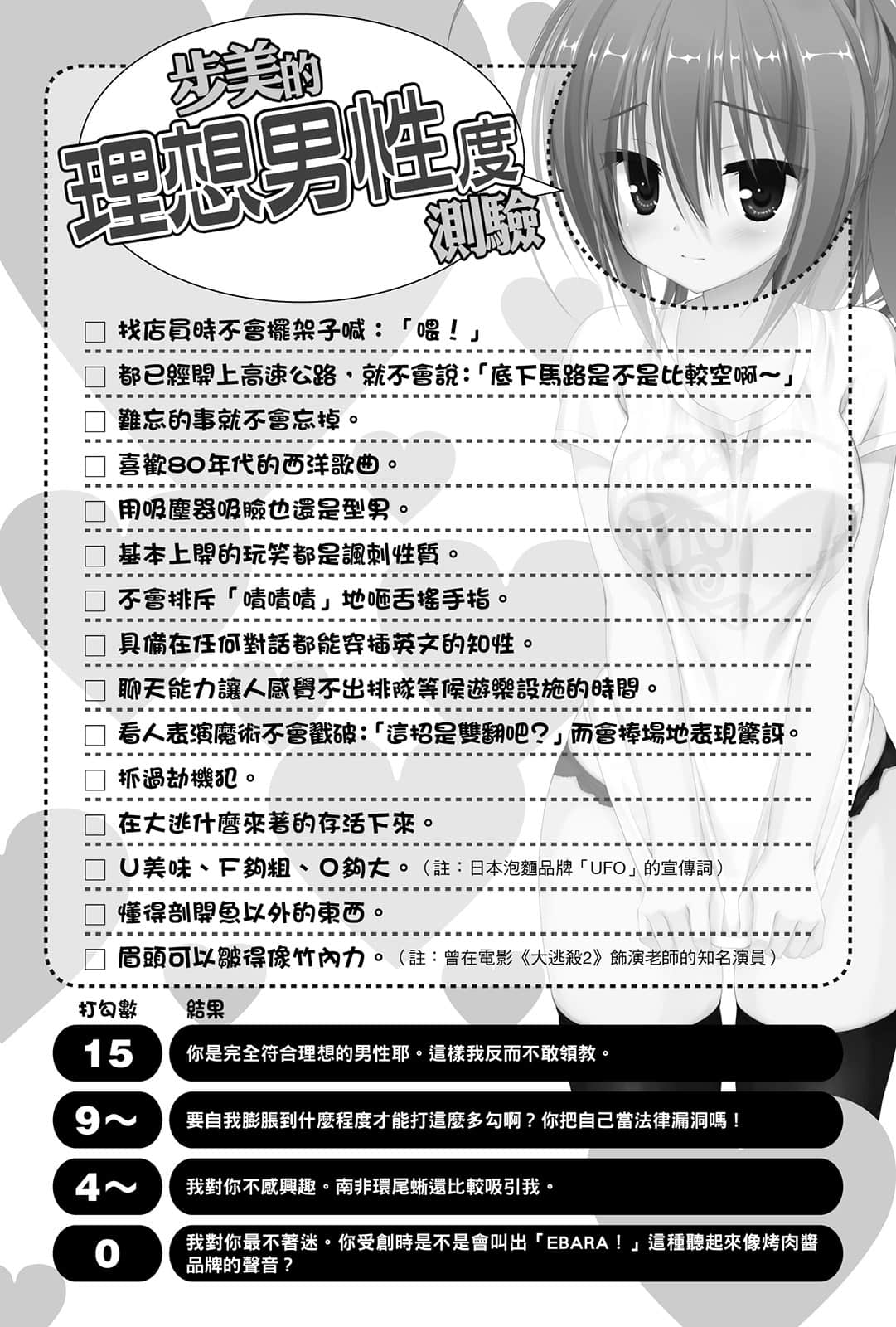 《这样算是僵尸吗？》12 是的，我是呼喊爱之人 插图（6）